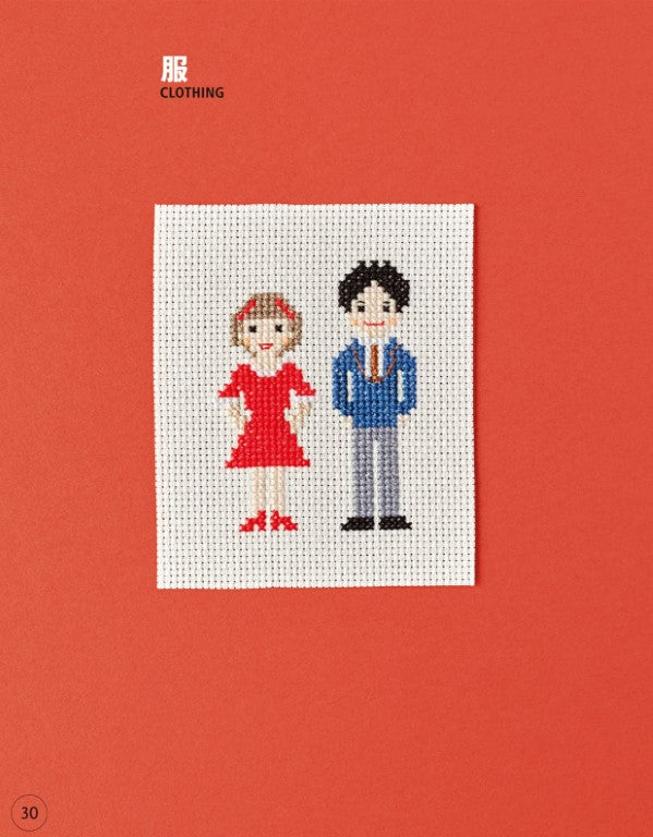Dress Up Cross Stitch (Weekend Stitch) (2017)