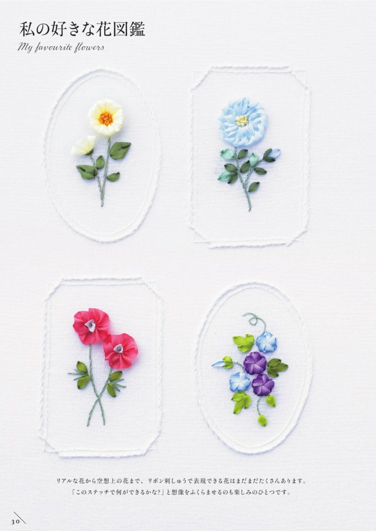 Extremely Cute Ribbon Embroidery (Sawako Takamura) (2024)