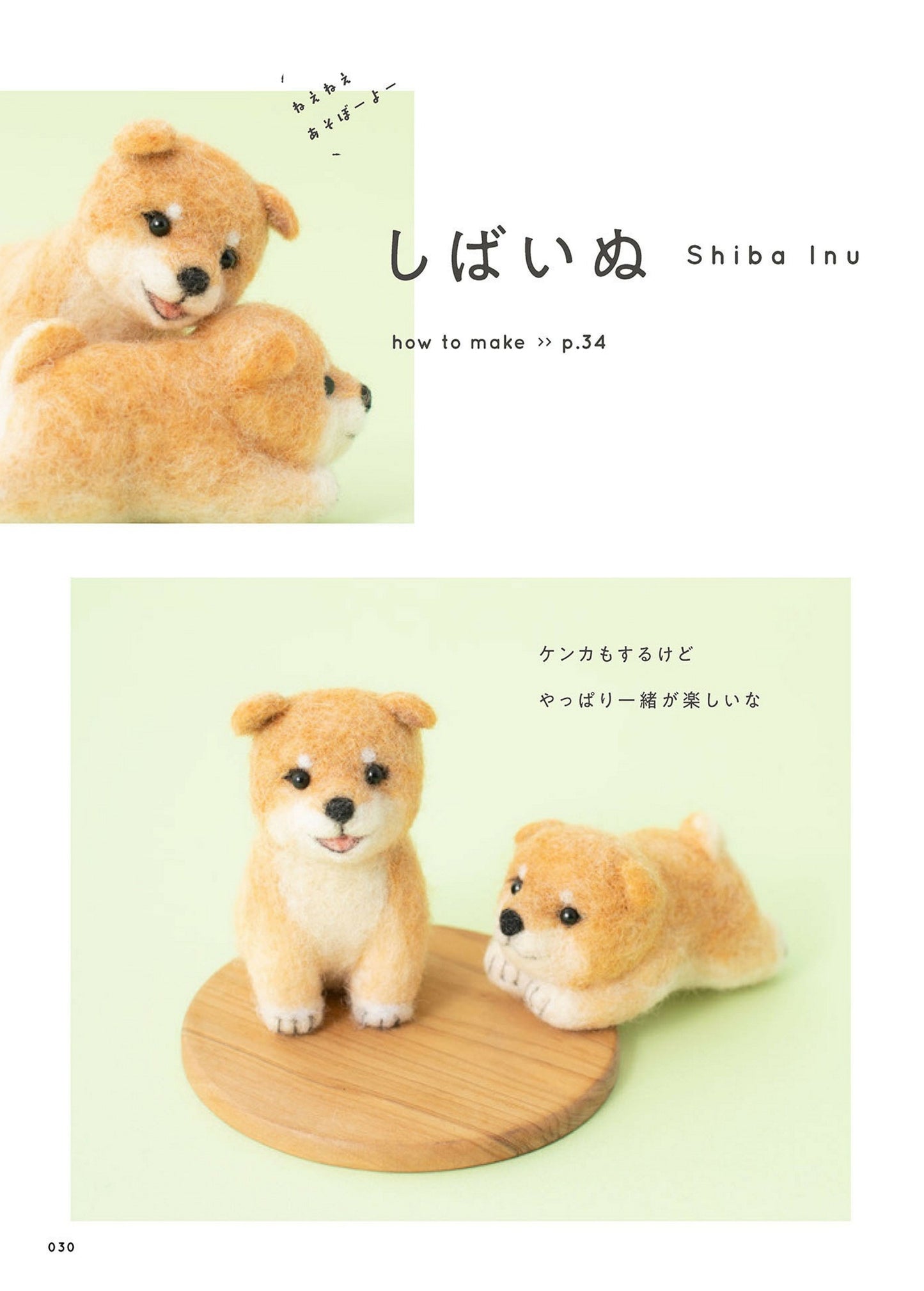 Heartwarming and Soothing Needle Felt Mini Cute Animals (Sachiko Susa) (2021)