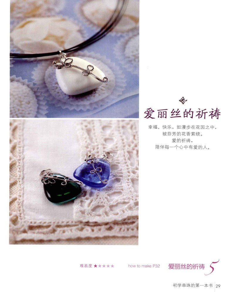 The First Book for Beginners to learn Beading (2010) (CHINESE)