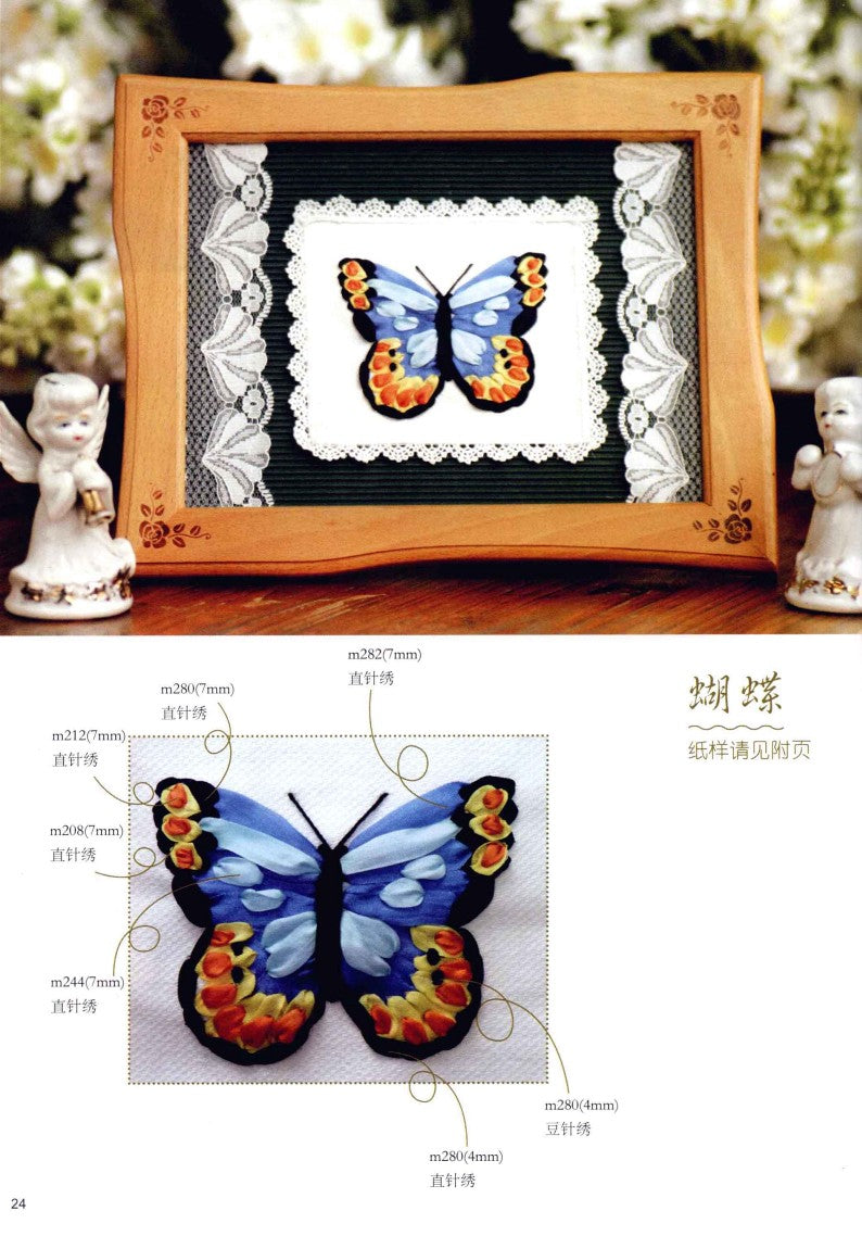 Dream Fashion Ribbon Embroidery (2010) (CHINESE)