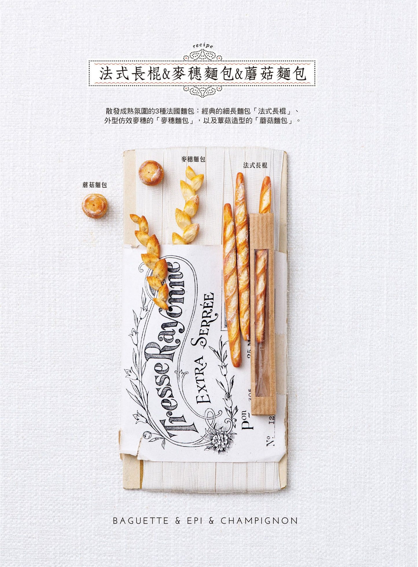The Most Friendliest Miniature Bread Book (Mayu Sekiguchi) (2021) CHINESE