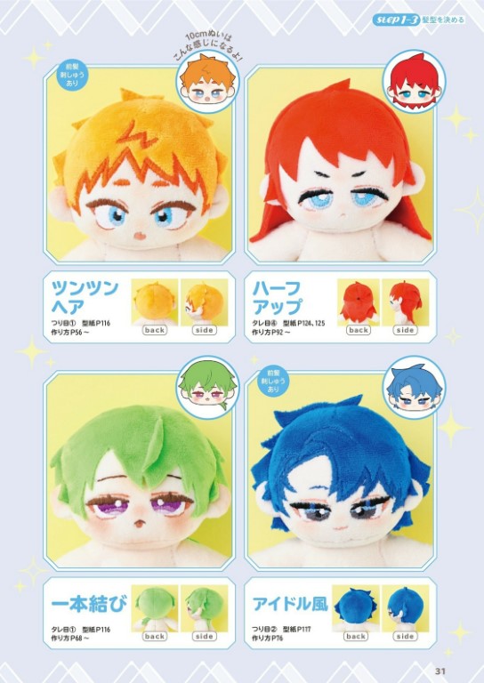 How to Make a Cute-Face Plushie (2023)