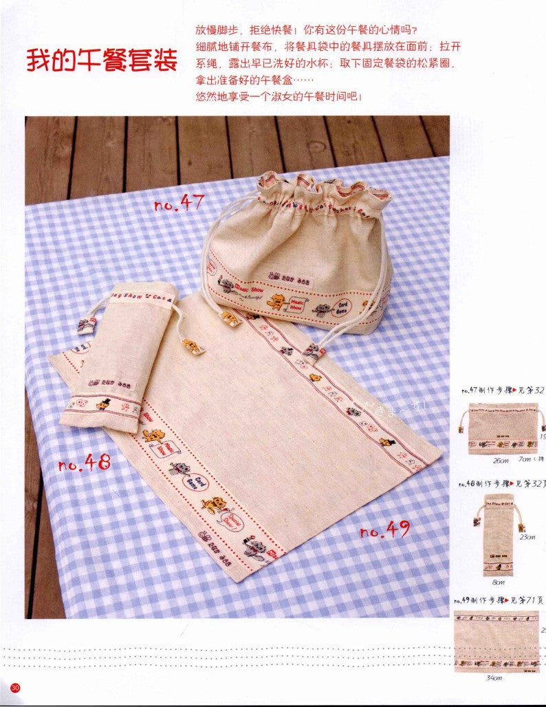 Fresh and Eco-friendly Small Cloth Bag (2011) (CHINESE)
