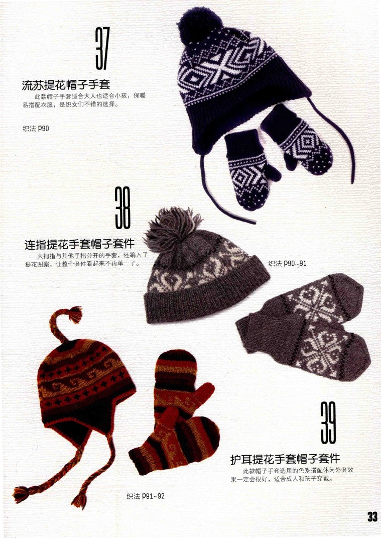 Women's Knitwear Collection - Shawls, Scarves, Hats, Gloves, Shoes, Socks, Bags (2016) (CHINESE)