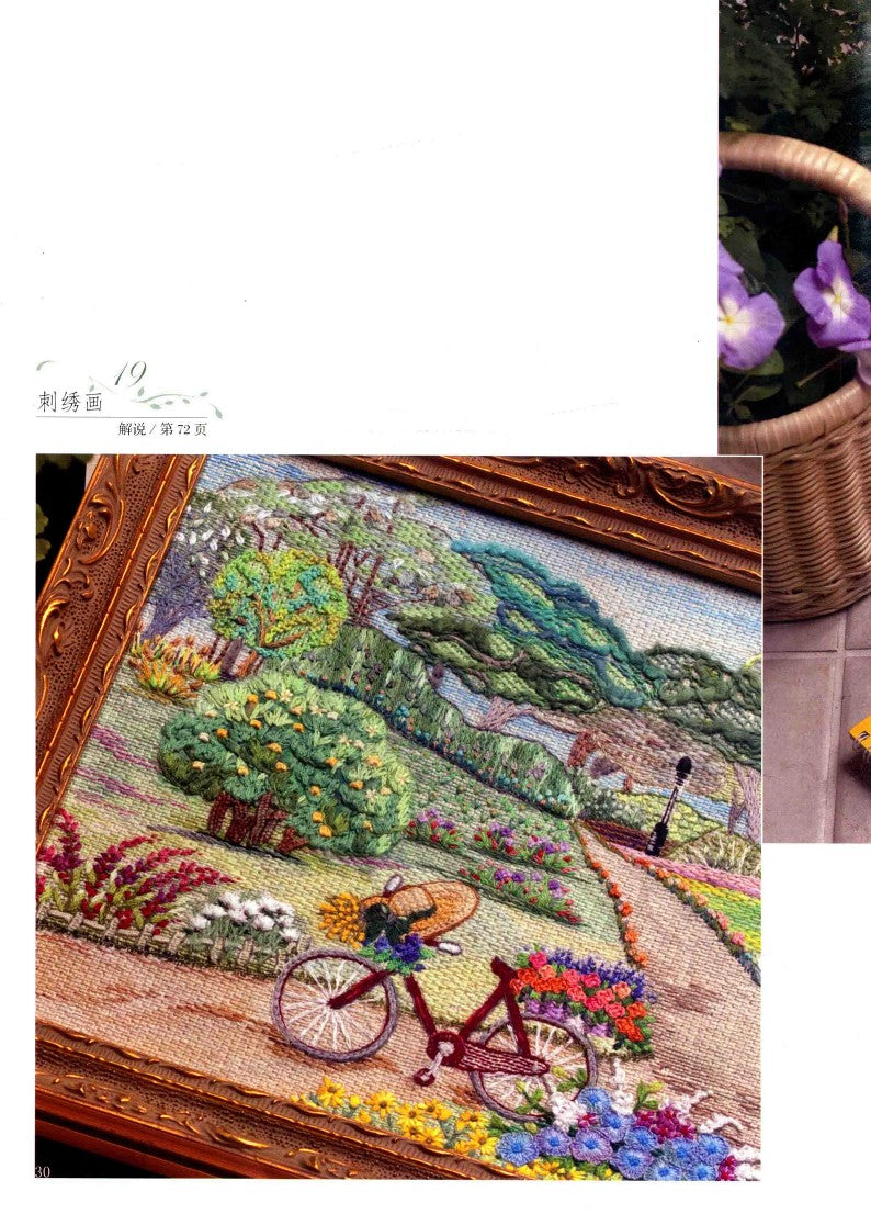 Sadako Totsuka's Stunning Embroidery is Picturesque (2018) (CHINESE)