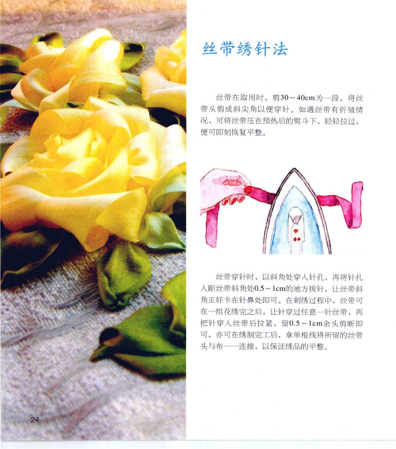 My First Ribbon Embroidery Book (2010) (CHINESE)