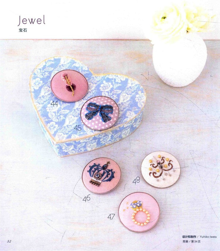 Small Embroidered Brooch and Macaron Coin Purse (2016) (CHINESE)