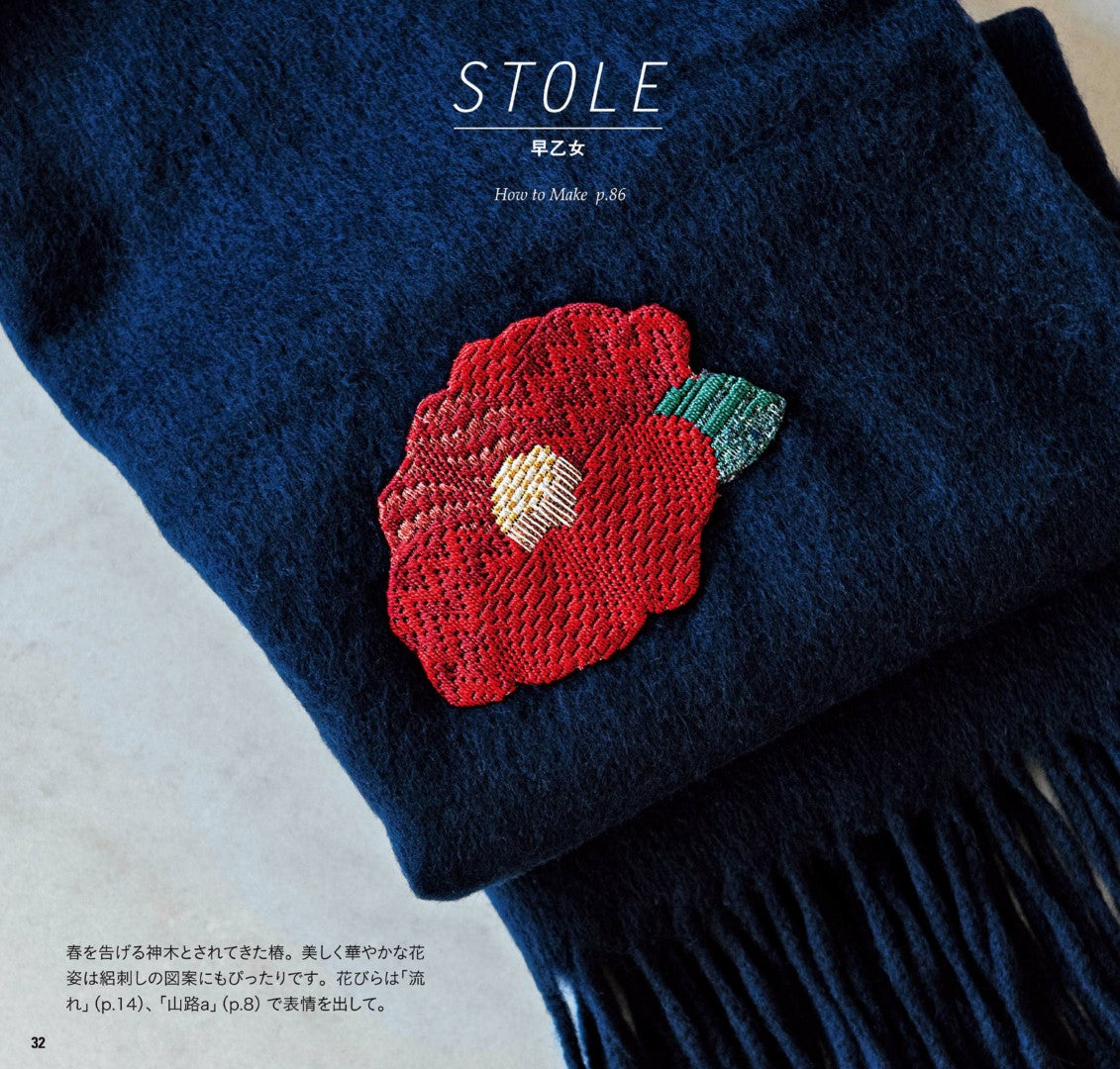 A Beginner's Guide to the Noble Japanese Traditional Embroidery (Naoko Kurokawa) (2019)