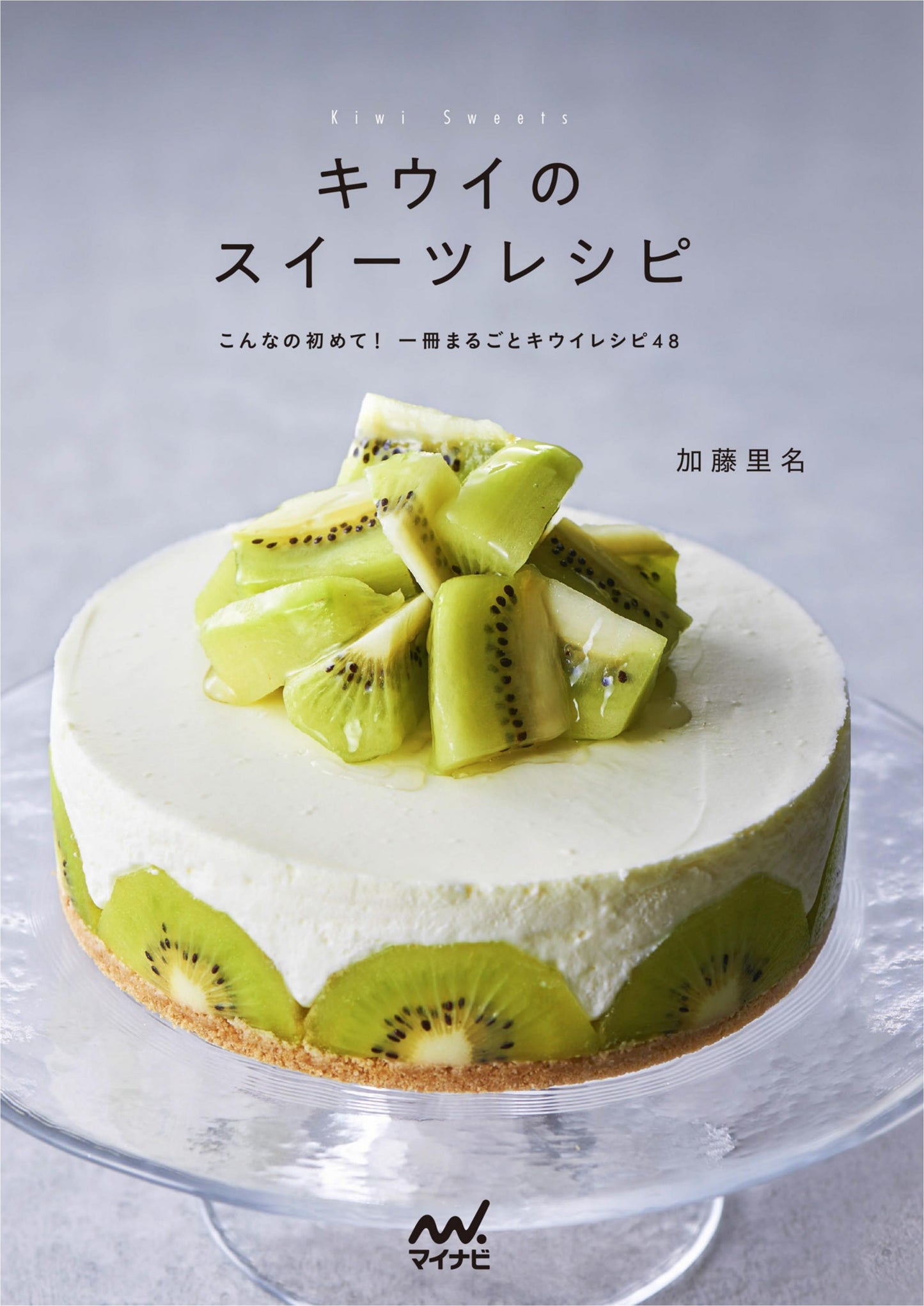Kiwi Sweets Recipes (Rina Kato) (2020)