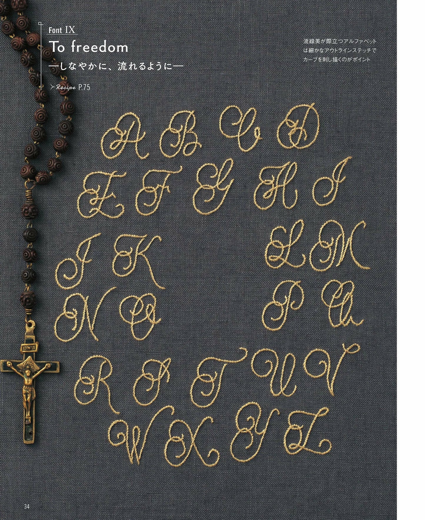 Alphabet Embroidery Design Book (Aya Fukuda) (2021)
