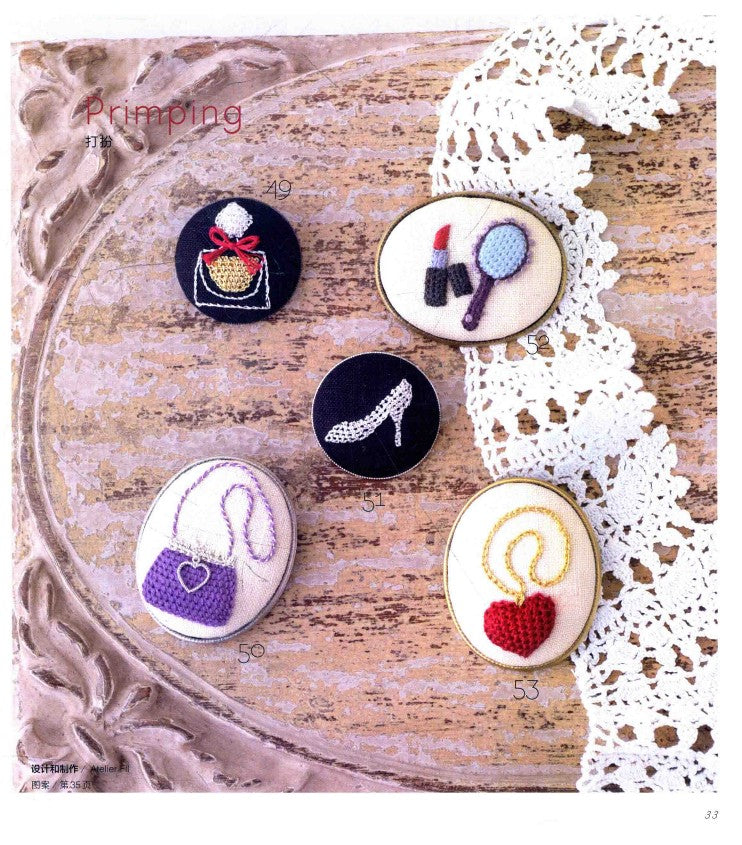 Small Embroidered Brooch and Macaron Coin Purse (2016) (CHINESE)