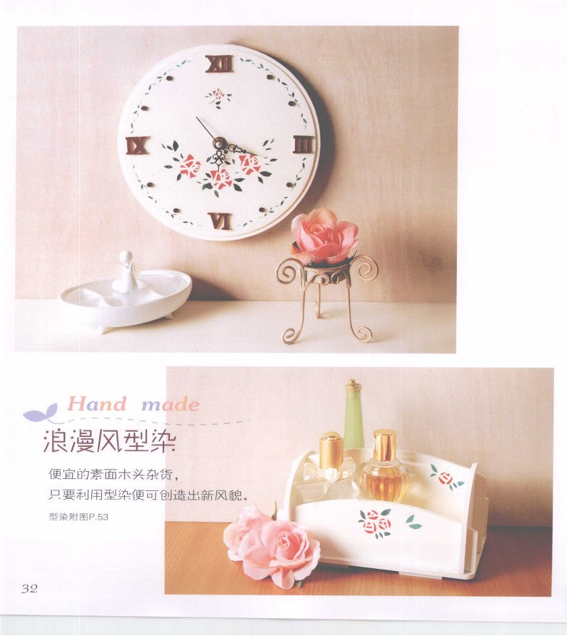 How to Use Materials to Make Home Decorations (2009) (CHINESE)