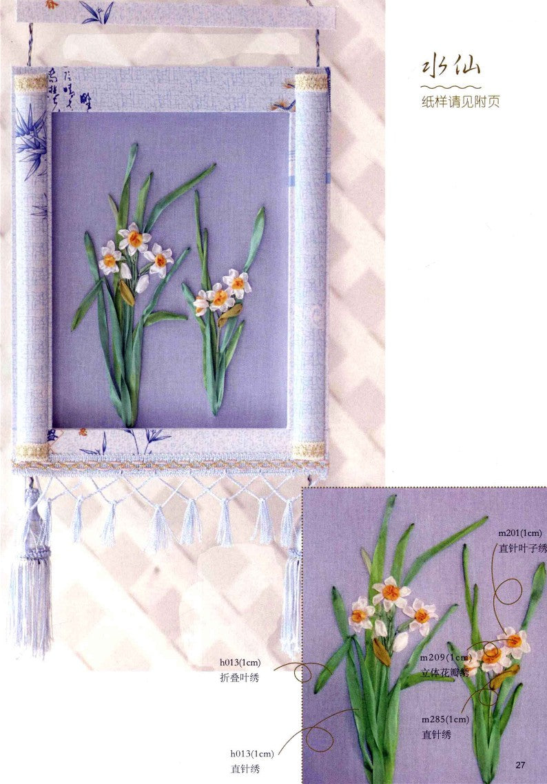Dream Fashion Ribbon Embroidery (2010) (CHINESE)