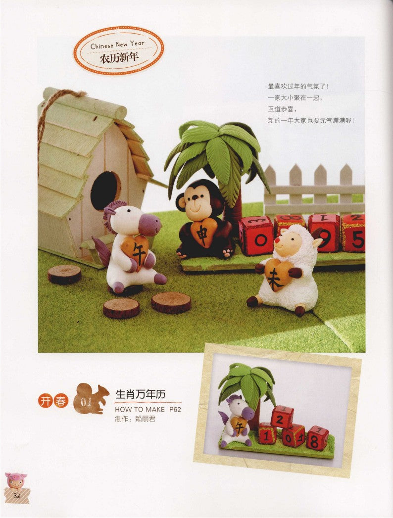 A Blessing Handmade Clay Gift That Can be sent 365 Days a Year (2016) (CHINESE)