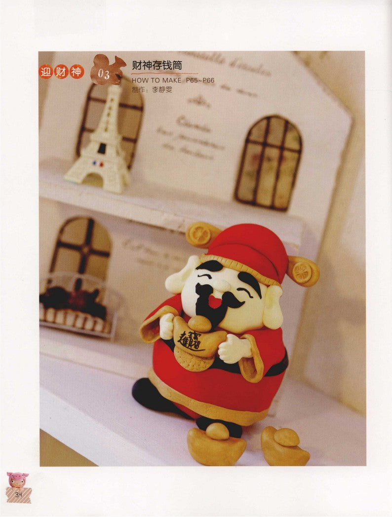 A Blessing Handmade Clay Gift That Can be sent 365 Days a Year (2016) (CHINESE)