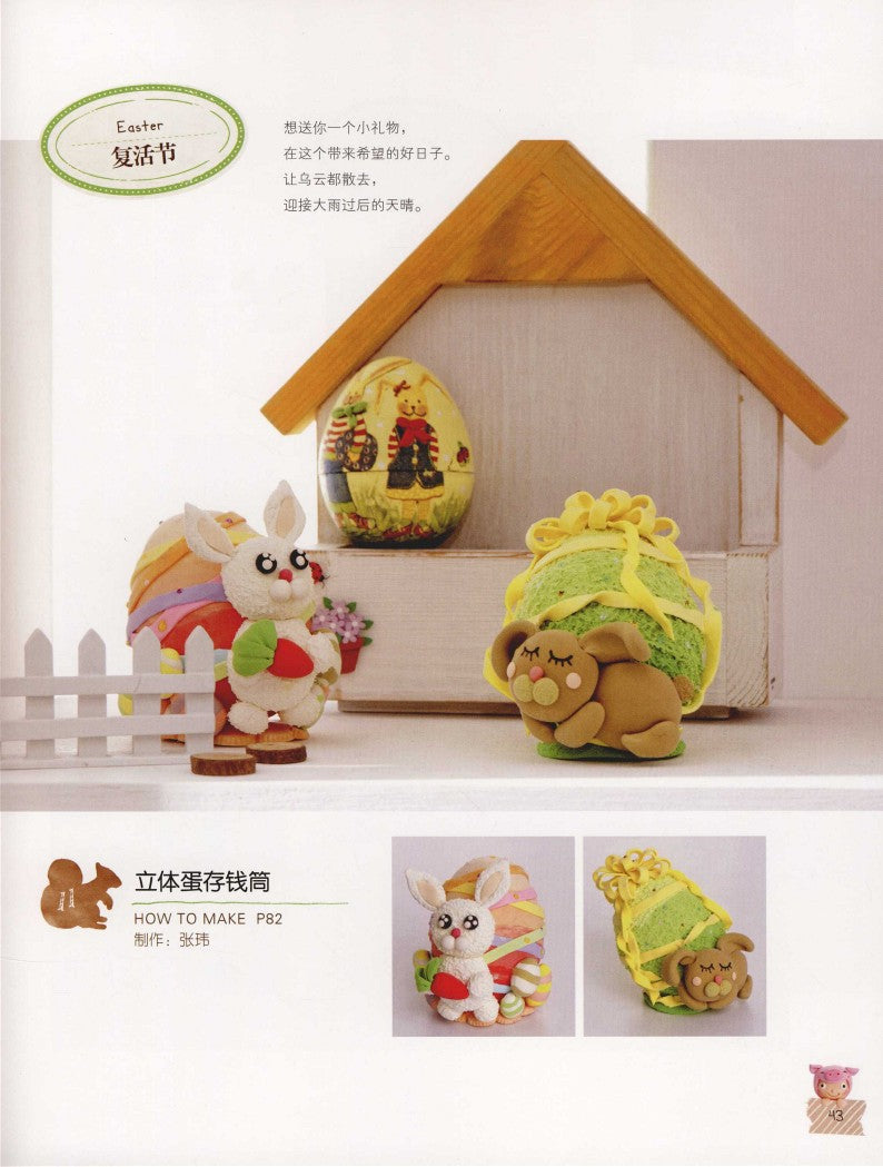 A Blessing Handmade Clay Gift That Can be sent 365 Days a Year (2016) (CHINESE)