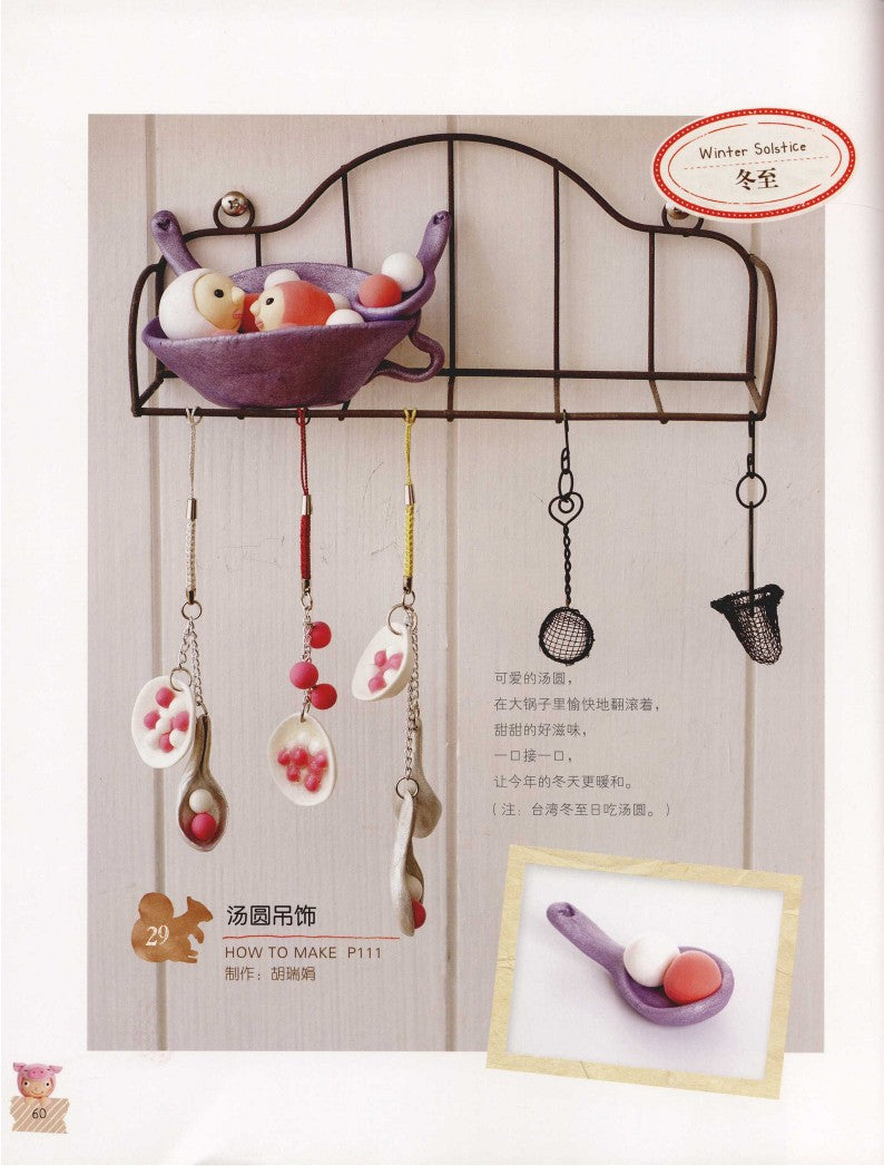 A Blessing Handmade Clay Gift That Can be sent 365 Days a Year (2016) (CHINESE)