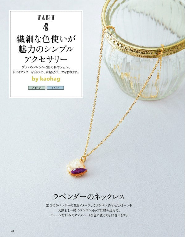 Small Accessories with Animal, Sweets, and Flower Motifs (Minne) (2016)
