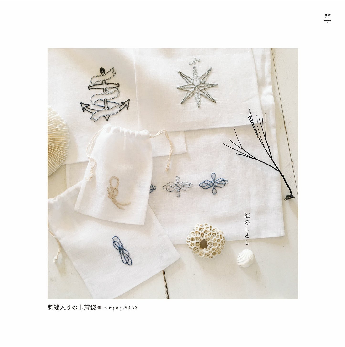 Blue and White Embroidery (Kozue Yazawa) (2019)