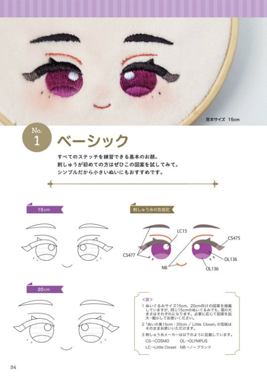 Oshianui Doll Face Embroidery - The Eyes are Super Cute (Piyopicco) (2024)