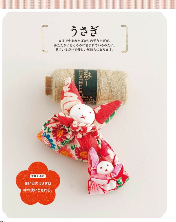 Cute Hanging Decorations and Crafts (Inatori Momooya) (2020)