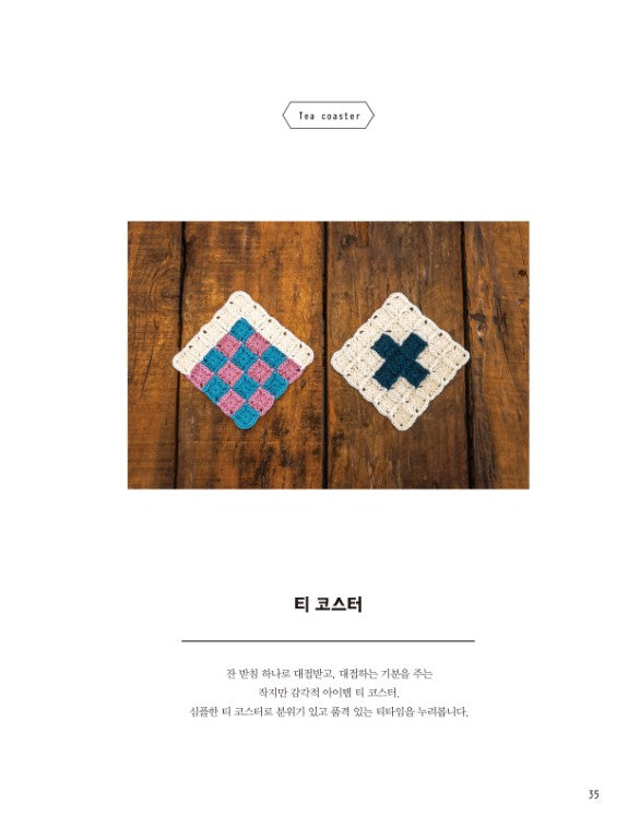 Rose's Crochet Accessories (2025) (Korean)