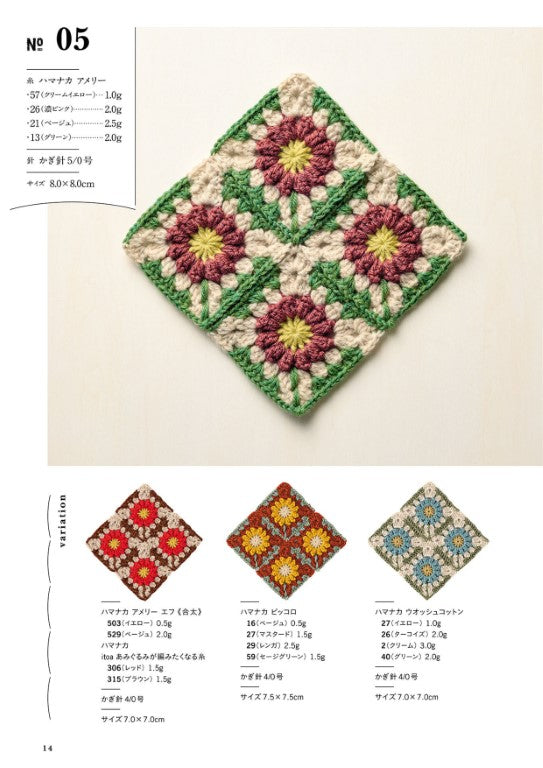 Crochet Connecting Motif Pattern (Hana Sakai) (2025)