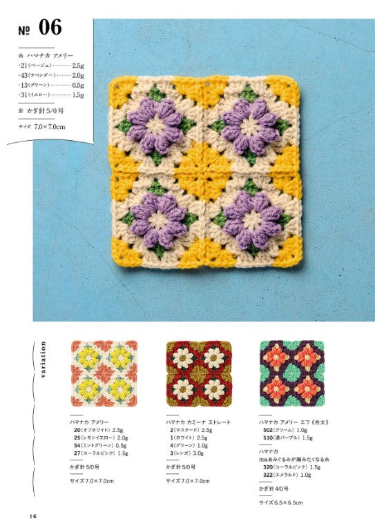 Crochet Connecting Motif Pattern (Hana Sakai) (2025)