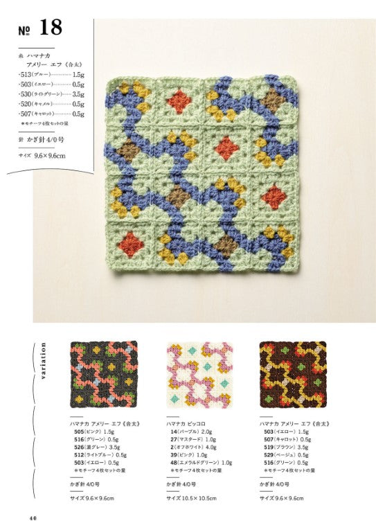 Crochet Connecting Motif Pattern (Hana Sakai) (2025)