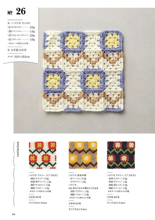 Crochet Connecting Motif Pattern (Hana Sakai) (2025)