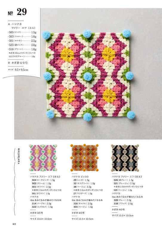 Crochet Connecting Motif Pattern (Hana Sakai) (2025)