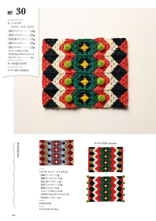 Crochet Connecting Motif Pattern (Hana Sakai) (2025)