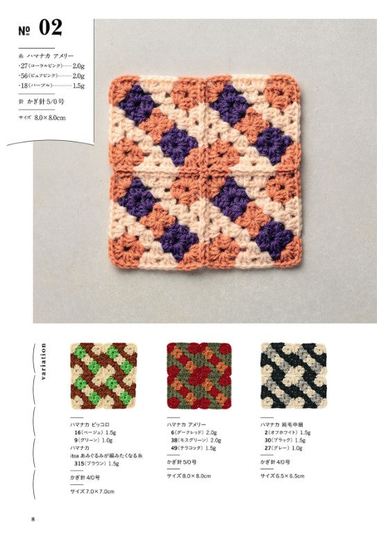 Crochet Connecting Motif Pattern (Hana Sakai) (2025)