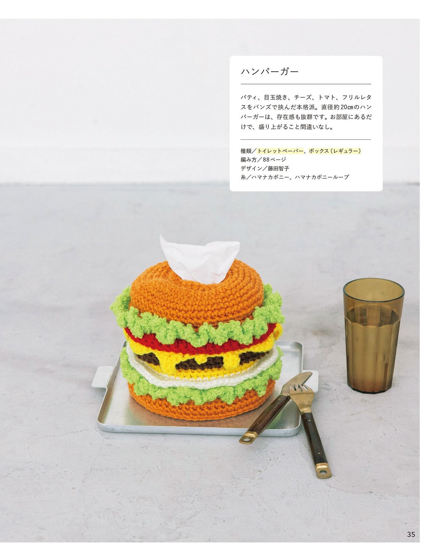 Hand Knitted Tissue Cover (2025)