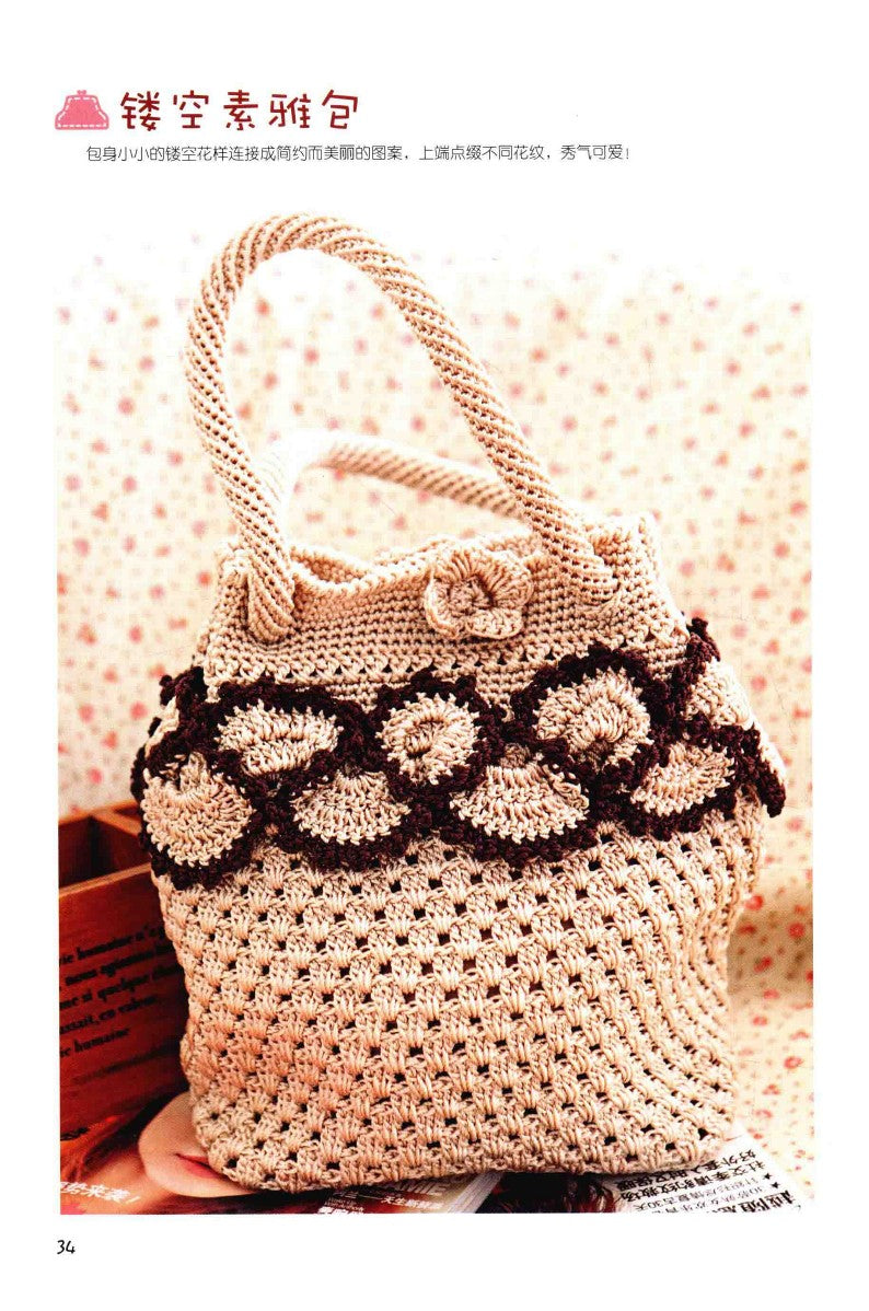 Hand-Crocheted Wool Bags (2014) (CHINESE)
