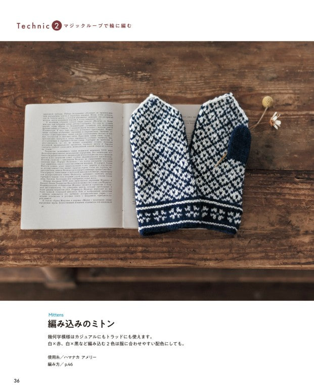 Knitting in Circle - Flat Knitting (Techniques and Accessories) (2021)