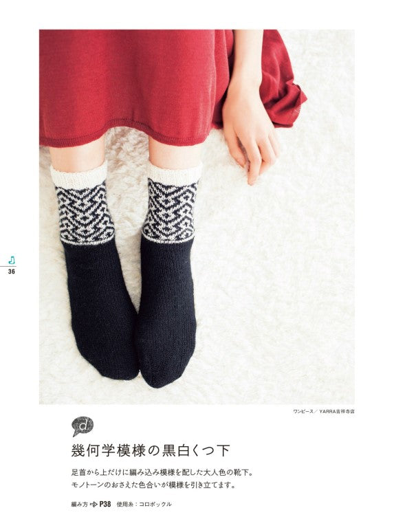 Easy and Cute Socks Knitted From the Toes (Izumi Ouchi) (2014)