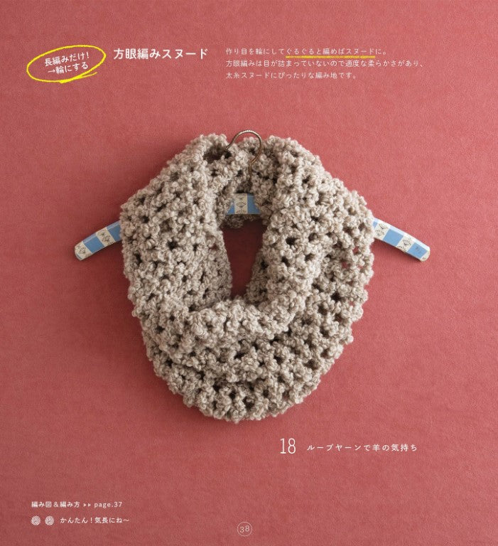 My First Crochet - Hand-knitted Scarves and Accessories (New Edition) (2021)