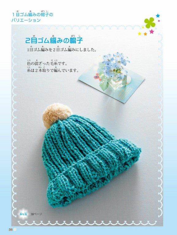 First Time Knitting with Stick Needles by Eriko Teranishi (2013)
