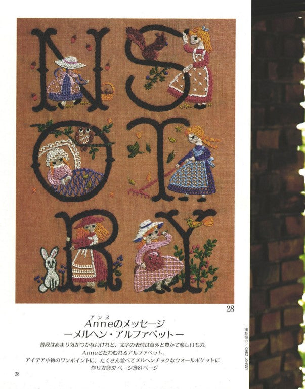 European Embroidery - Anne's Four Seasons (Masano Onoue) (1982)