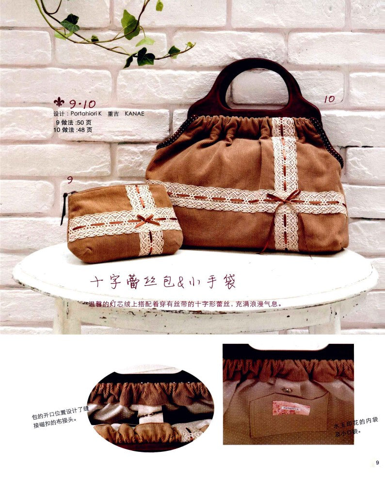 38 Lace Bags You Can Learn in one Step (2012) (CHINESE)