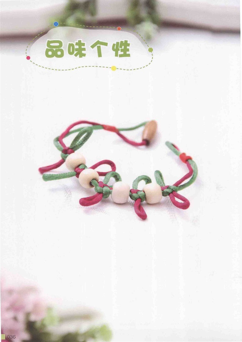 Super Simple Chinese Knot Bracelet (2014) (CHINESE)