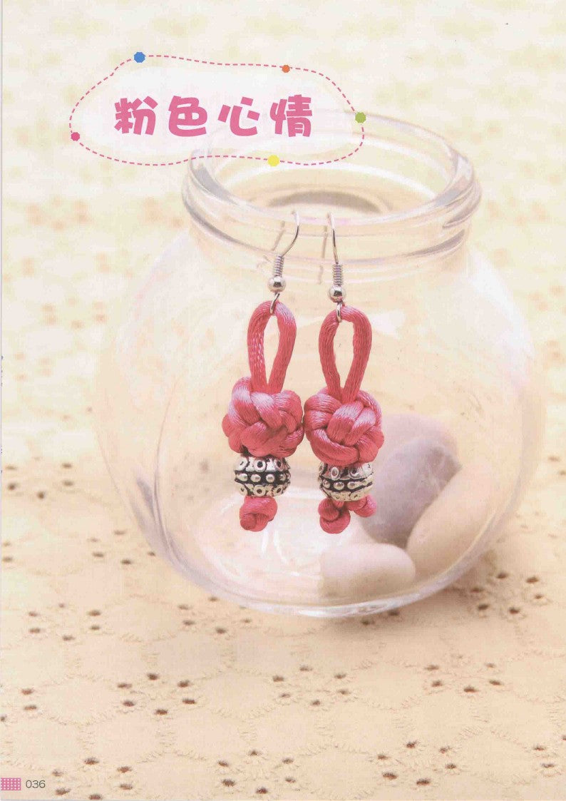 Super Simple Chinese Knot Ornaments (2014) (CHINESE)