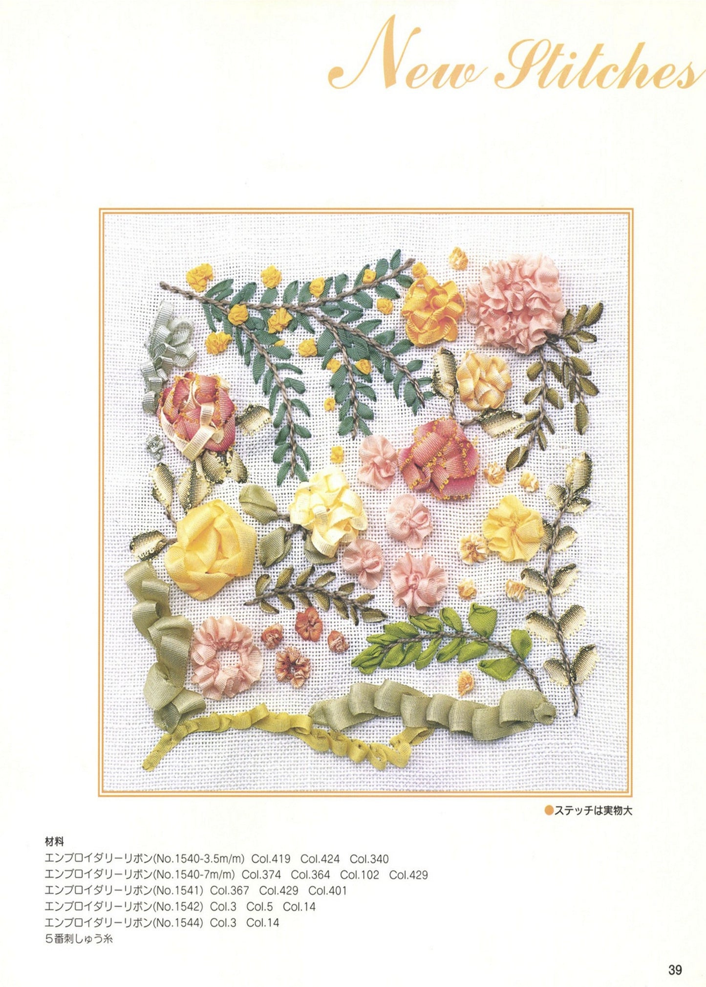 Ribbon Embroidery Book - Basic and Advanced Stitches (Yukiko Ogura) (2001) (HD)