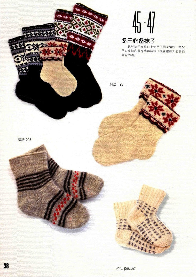 Women's Knitwear Collection - Shawls, Scarves, Hats, Gloves, Shoes, Socks, Bags (2016) (CHINESE)