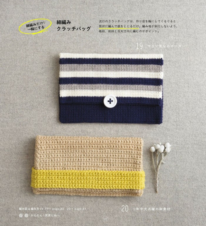 My First Crochet - Hand-knitted Scarves and Accessories (New Edition) (2021)