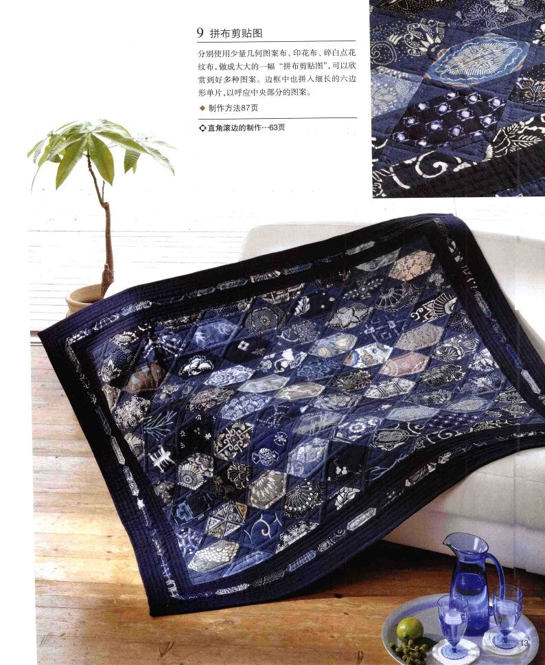 Kuroba Shishouko's Classic Patchwork Works and Techniques (2012) (CHINESE)