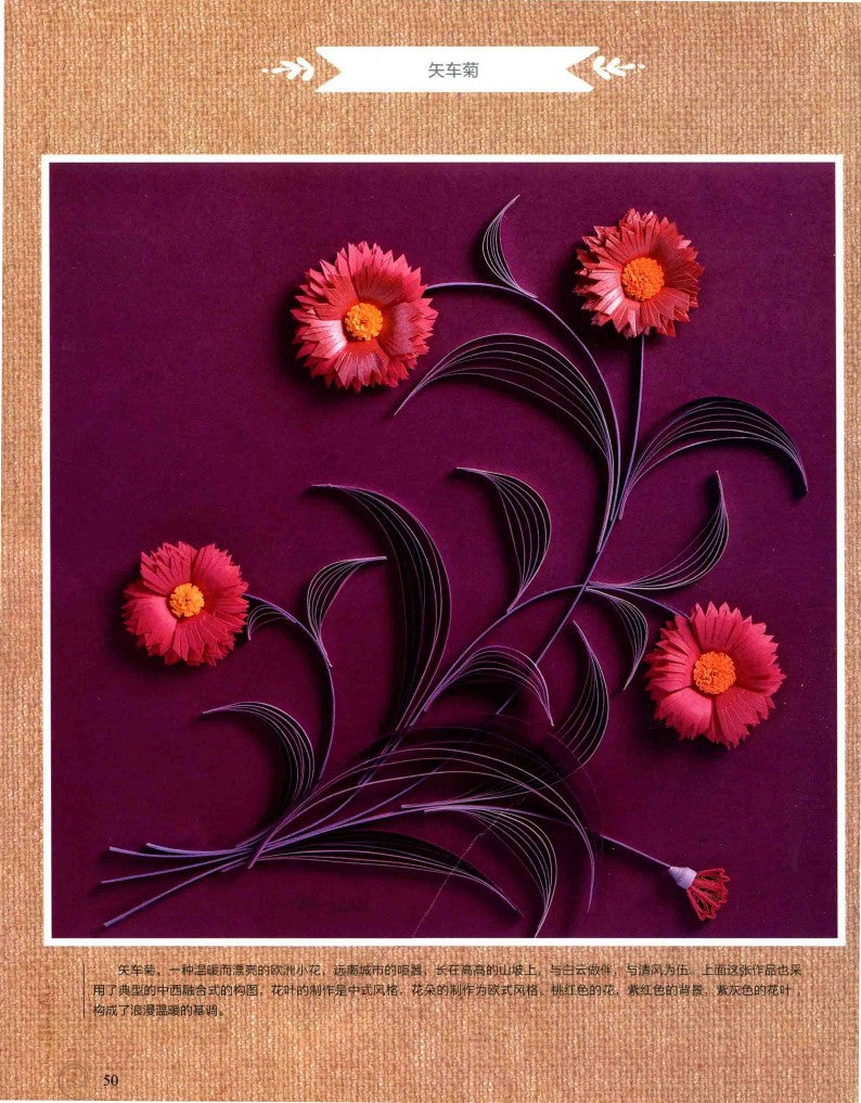 A Wonderful 3D Paper Art Quilling Book (2018) (CHINESE)
