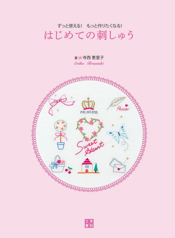 First Embroidery (Eriko Teranishi) (2024)